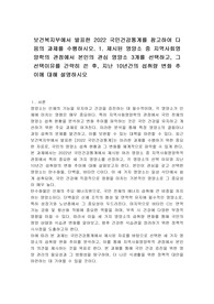 보건복지부에서 발표한 2022 국민건강통계를 참고하여 다음의 과제를 수행하시오. 1. 제시된 영양소 중 지역사회영양학의 관점에서 본인의 관심 영양소 3개를 선택하고, 그 선택이유를 간략히 쓴 후, 지난 10년간의 섭취량 변화 추이에 대해 설명하시오