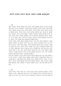 자연적 권위와 자연적 평등의 내용과 사례를 설명하세요