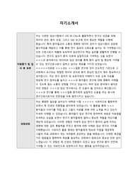 연구간호사(CRC) 자기소개서, 지원동기, 성장과정 등