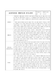 효정비전타운 주간 출,퇴근 생활지도원 자기소개서