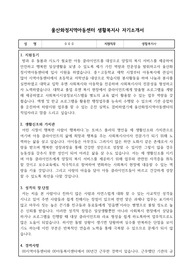 울산화정지역아동센터 생활복지사 자기소개서