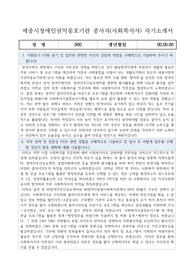 세종시장애인권익옹호기관 종사자(사회복지사) 자기소개서
