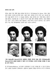 영아의 모방 능력