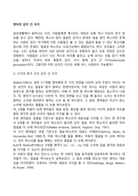 영아의 감각 간 지각