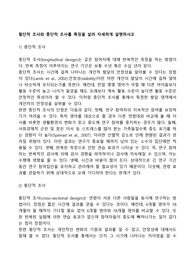 횡단적 조사와 종단적 조사를 특징을 살려 자세하게 설명하시오