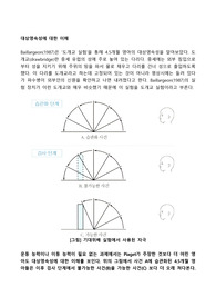 대상영속성에 대한 이해
