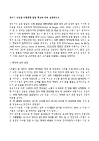 영아기 연령별 이동운동 발달 특성에 대해 설명하시오