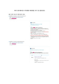 2025 원주세브란스기독병원 간호사 면접 후기 및 질문 모음(인증O)