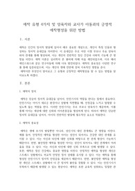 애착 유형 4가지 및 양육자와 교사가 아동과의 긍정적 애착형성을 위한 방법