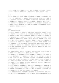 .생태학적 이론에 비추어서 현재의 아동발달에 있어 가장 중요한 환경적 맥락은 무엇이라고 생각하는지 그리고 이를 위해서 어떠한 노력이 필요하다고 생각하는지 정리해 봅시다.
