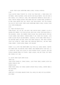 .성공한 기업의 모집과 선발에 대해 사례를 조사하고 시사점을 제시하세요