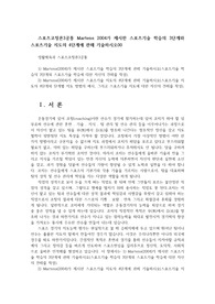 스포츠코칭론3공통 Martens 2004가 제시한 스포츠기술 학습의 3단계와 스포츠기술 지도의 4단계에 관해 기술하시오00