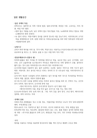 일본의 주택문화 전통과 현대