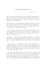 간호학과 현장실습 체험수기