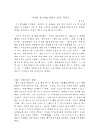 &#039;가치를 창조하는 융합의 탄생&#039; 독후감