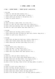 사회 문화 기출 선지 OX 문제 및 정답(진화론, 순환론)