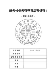 [화공생물공학단위조작실험1 A+레포트(고찰)] 고분자 인장시험