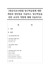 [영유아교수방법] 탐구학습법에 대한 개념과 장단점을 서술하고, 탐구학습을 위한 교사의 역할에 대해 서술하시오