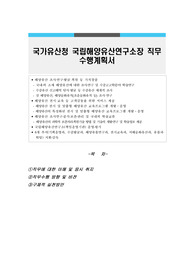 국가유산청 국립해양유산연구소장 직무수행계획서