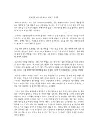 일본영화 메타모르포제의 툇마루 감상문