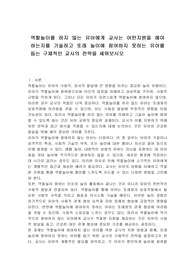 역할놀이를 하지 않는 유아에게 교사는 어떤지원을 해야 하는지를 기술하고 또래 놀이에 참여하지 못하는 유아를 돕는 구체적인 교사의 전략을 세워보시오
