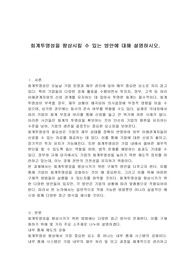 회계투명성을 향상시킬 수 있는 방안에 대해 설명하시오.