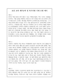 [세특][세부능력 및 특기사항] 고등학교 보건 교과 세특 작성 예문입니다. 보건 교과는 의학에 관한 지식이 있어야 가능합니다. 따라서 본 작품을 참고하시면 이 같은 고민을 말끔히 해결하실 수 있을 것입니다.