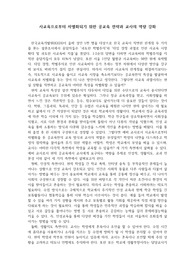 [A+레포트]사교육으로부터 차별화되기 위한 공교육 전략(3가지)과 교사의 역량 강화(참고문헌 포함)