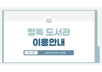 정보봉사론_도서관 이용자 교육ppt 만들기