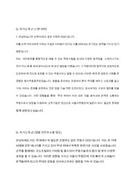 [서울시예술단] 무용수 최종합격 면접 스크립트(14장)