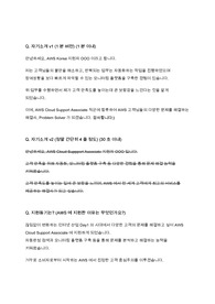 [AWS] CSA 최종합격 면접 스크립트 (96장)