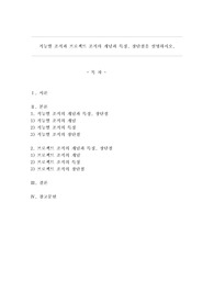 직능별 조직과 프로젝트 조직의 개념과 특징, 장단점을 설명하시오.