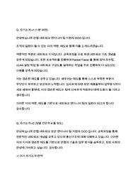 [안랩] 네트워크엔지니어 최종합격 면접스크립트 (21장)