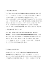 [LGCNS] 데이터분석 최종합격 면접스크립트 (26장)