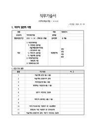 종합사회복지관 평생교육 담당자 직무기술서