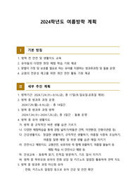 2024. 유치원 여름 방학 계획