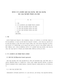 한국어 쓰기 교육에서 결과 중심 접근법, 과정 중심 접근법, 장르 중심 접근법의 특징과 교육 방안
