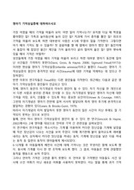 영아기 기억상실증에 대하여쓰시오