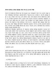 영아의 애착과 사회성 발달을 위한 부모 및 교사의 역할