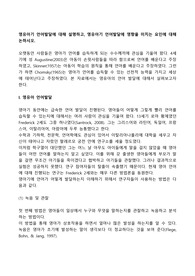 영유아기 언어발달에 대해 설명하고, 영유아기 언어발달에 영향을 미치는 요인에 대해 논하시오