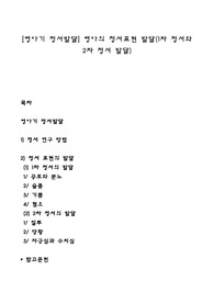 [영아기 정서발달] 영아의 정서표현 발달(1차 정서와 2차 정서 발달)