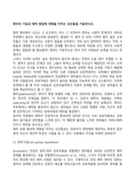 영아의 기질과 애착 발달에 영향을 미치는 요인들을 기술하시오
