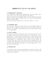 생활스포츠지도사2급 축구 구술면접 질문답변 정리본