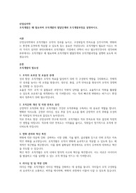 조직개발은 왜 필요하며 조직개발의 발달단계와 조긱개발과정을 설명하시오