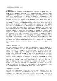 학교폭력예방법의 문제점과 개선방향