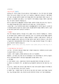 가스기술공사 기술직 면접준비 / 면접 기출 리스트, 토론 및 회사 정보