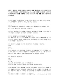 C언어 - 포인터에 관련한 다음 물음들에 대한 답을 제시하시오. 1. 포인터의 개념과 기능을 설명하시오. 2. 포인터와 Call-by-reference에 관계를 기술하시오. 3. 포인터의 포인터(2중포인터)를 사용하는 Call-by-reference에 대한 예를 들고 그에 대하여 설명하시오