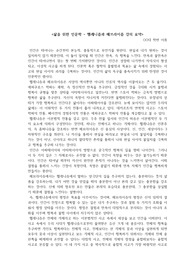 인문학의 이해 강의 요약 과제 (A+)