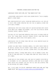 동덕여대 미래사회와조직경영 기사 스크랩 과제 (만점)