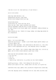 동덕여대 문화예술교육개론 중간고사 대비 타이핑 (A+ 받음)